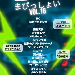 1/28(土)池袋お笑いライブ お越し頂ける方！