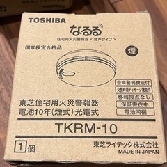 火災警報装置　なるる　未使用　2個