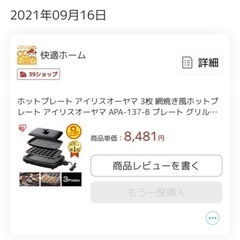アイリスオーヤマ ホットプレートの画像