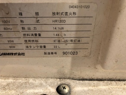 石油ストーブ　オリオン ジェットヒーター BRITE ロボ暖 HR120D 50Hz ブライトヒーター 赤外線 暖房