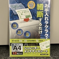 KOKUYO シュレッダーメンテナンスシート