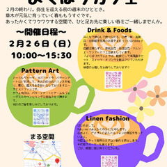よくばりカフェ　１dayオープン！