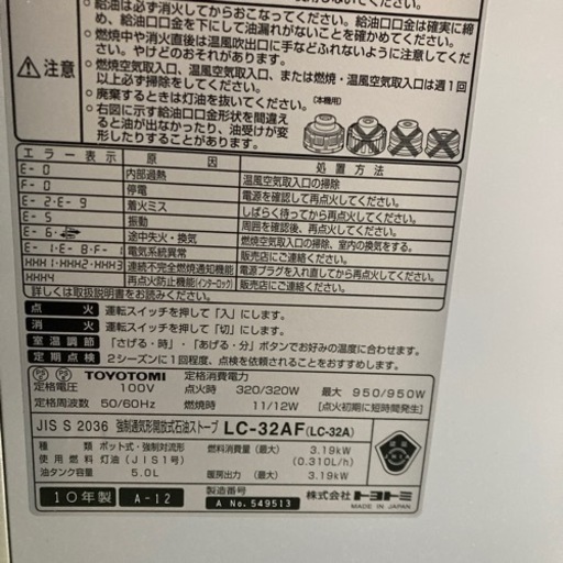美品　トヨトミ 石油ファンヒーター LC-32AF 9-12畳 10年