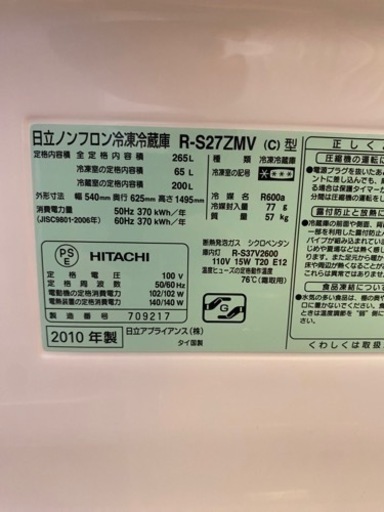 265L日立ノンフロン冷凍冷蔵庫 R-S27ZMV (c) 型