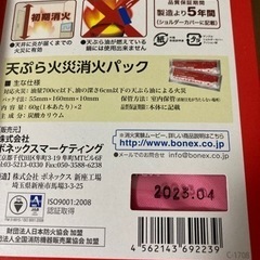 【未使用】火消し119 ショルダータイプの画像