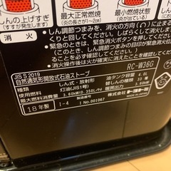 石油ストーブ　トヨトミ　2018年製の画像