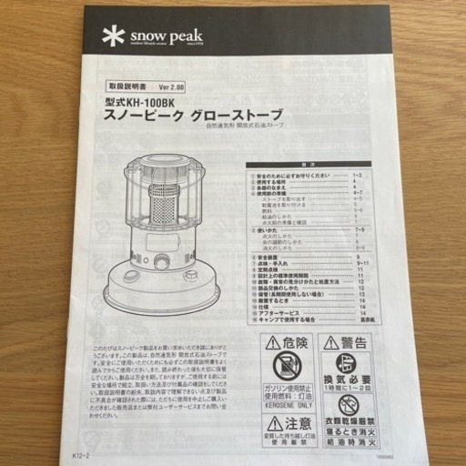 スノーピーク　ストーブ