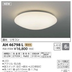 LEDシーリングライトの画像