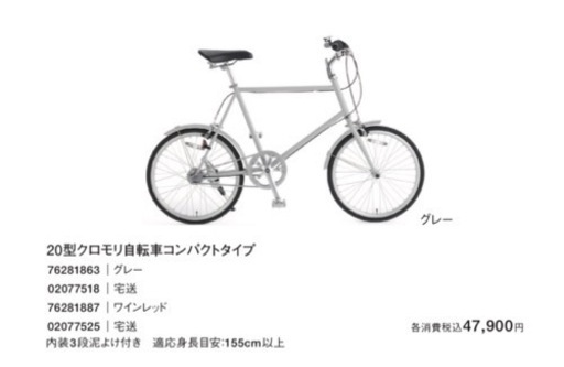 無印良品　クロモリ　自転車　20インチ　シマノ内装3段　グレー