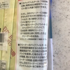 日立掃除機用紙パックフィルター。純正・未開封の画像