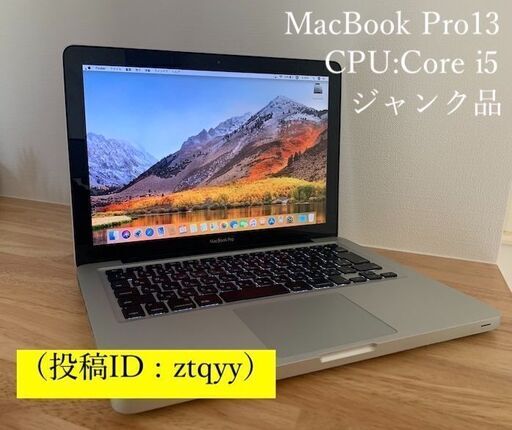 最終値引B137人気のMacBook Pro 13インチ ジャンク