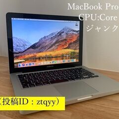 最終値引B137人気のMacBook Pro 13インチ ジャンク