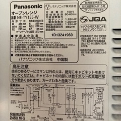【取引終了】Panasonicオーブンレンジ　ホワイトの画像