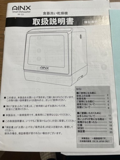  値下げ　食器洗い乾燥機 AX-S3W ホワイト アイネクス AINX 工事不要 据え置き型