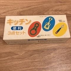 新品レトロキッチン便利3点セット
