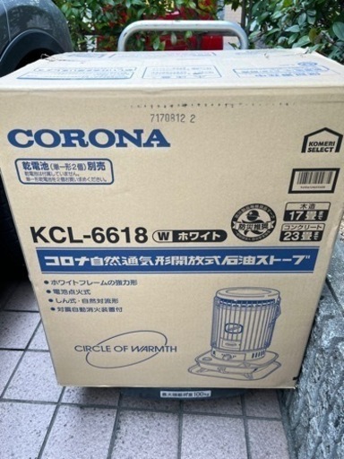 コロナ　石油ストーブ　KCL-6618(未使用)