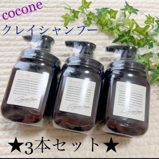 ココネクレイシャンプー