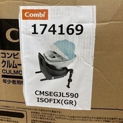 【取引途中】コンビ　チャイルドシート　クルムーブスマート　エッグショック　ISOFIX対応　新生児〜4歳の画像