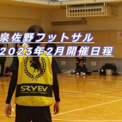 フットサルというスポーツ。ご存じですか？良い運動になりますよ⚽『...