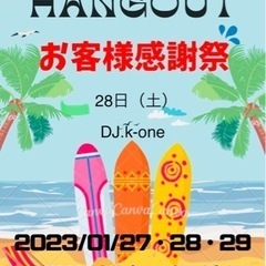 辻堂Houng Out お客様感謝祭 