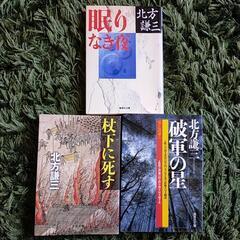 北方謙三　文庫セット