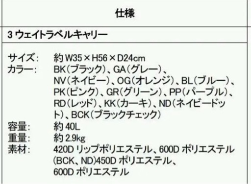 コールマン Coleman ★ 3wayトラベルキャリー ★ 美品