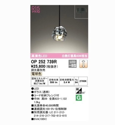 オーデリック　ペンダントライト　OP252739R  新品未使用