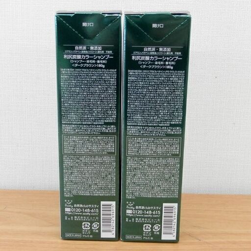 新品 利尻炭酸カラーシャンプー ダークブラウン 180g 2本セット シャンプー 染毛料 養毛料 白髪用 利尻昆布 札幌 西区 西野