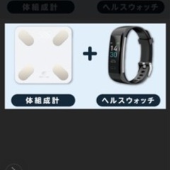 新品未開封、体組成計、ヘルスウォッチ　チョコザップ入会特典の画像