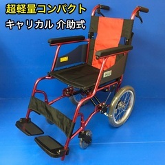 介助式車いす 標準型 超軽量コンパクトタイプ　PMS-2R レッド　車イス　車椅子　ミキ