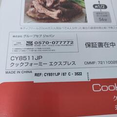 未開封品　T-fal クックフォーミーエクスプレス CY8511JP ティファールクックフォーミーの画像