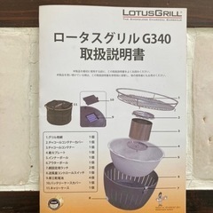 【新品・未使用・希少品】ロータスグリルG340（コカコーラのロゴ入り）の画像
