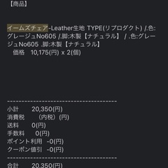 革張りイームズチェア2脚+NORDEN ノールデン　ダイニングセットの画像