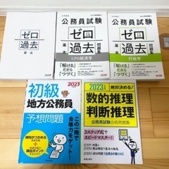 公務員試験問題集の中古が安い！激安で譲ります・無料であげます｜ジモティー