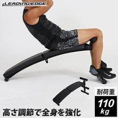 リーディングエッジシットアップベンチ