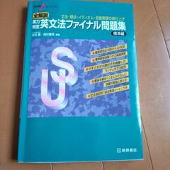 大学受験英語問題集