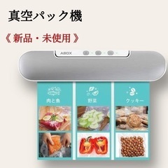 真空パック  フードシーラー　おまけ付きの画像