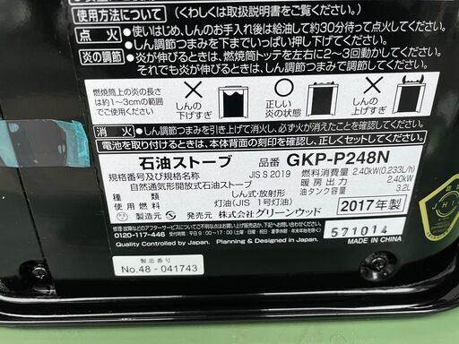 ★ 動作〇 ★ 石油 ストーブ グリーンウッド GKP-P248N 17年製 3.2L