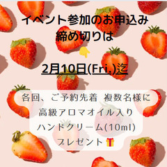 申込締2/10 先着🎁有「簡単ダイエット教室+天然アロマハンドトリートメント」 😍🤩💆の画像