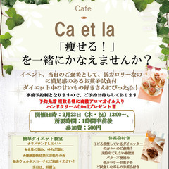 申込締2/10 先着🎁有「簡単ダイエット教室+低カロリーお菓子試...