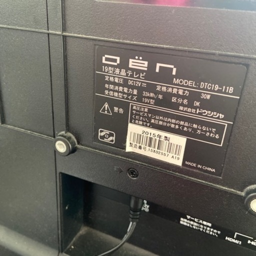 19インチTV