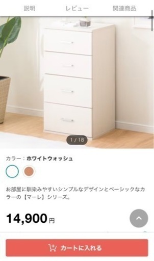 ニトリ　チェスト　２つセット　バラ売り可能　美品