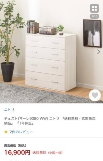 ニトリ　チェスト　２つセット　バラ売り可能　美品