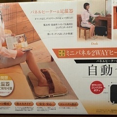 足用　パネルヒーターの画像