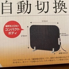 足用　パネルヒーター