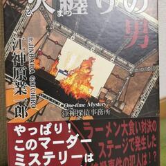 【初心者歓迎！】【満席】マーダーミステリー会 2/25開催　「火...