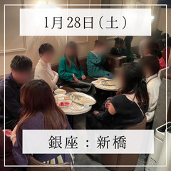 飲み会開催中🍺新橋・銀座🍷途中参加OK