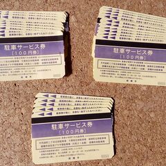 無償譲渡　駐車サービス券　25枚［100円券］前橋市　市内の複数個所で利用可能。の画像