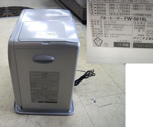 石油ファンヒーター 9L ダイニチ FW-5618L 2018年製 木造15畳 鉄筋20畳