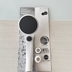 【新品・未使用】節水シャワーヘッド